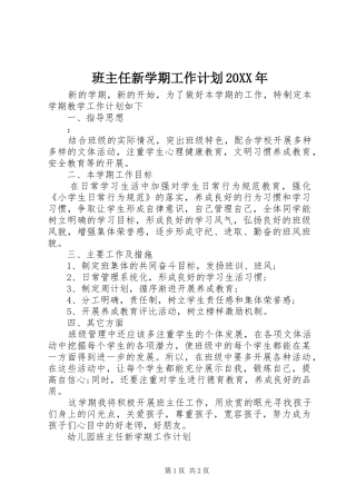 班主任新学期工作计划20XX年