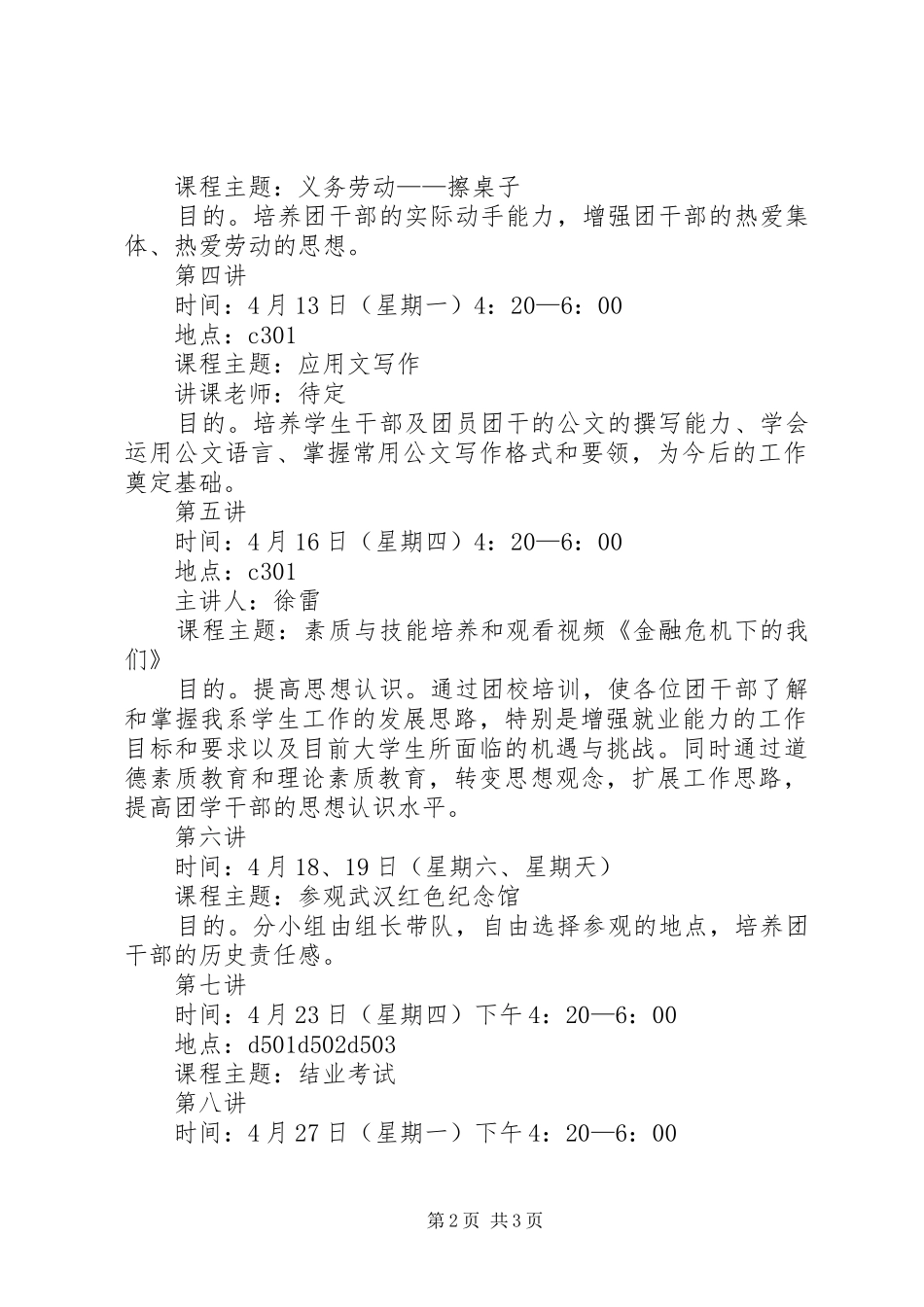 团干培训计划方案 _第2页