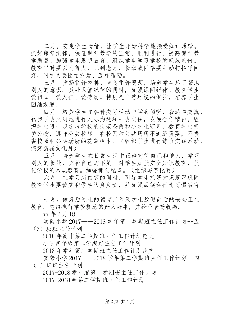 实验小学20XX年——20XX年学年第二学期班主任工作计划一（3）班_第3页
