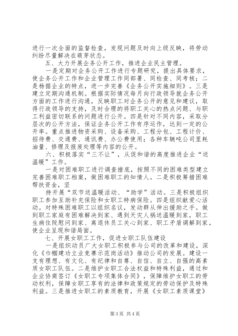 201X年工会工作计划_第3页