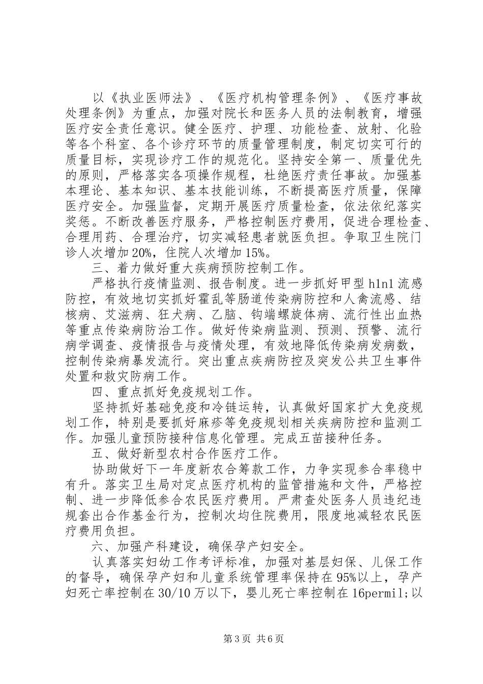 20XX年卫生院工作计划_第3页