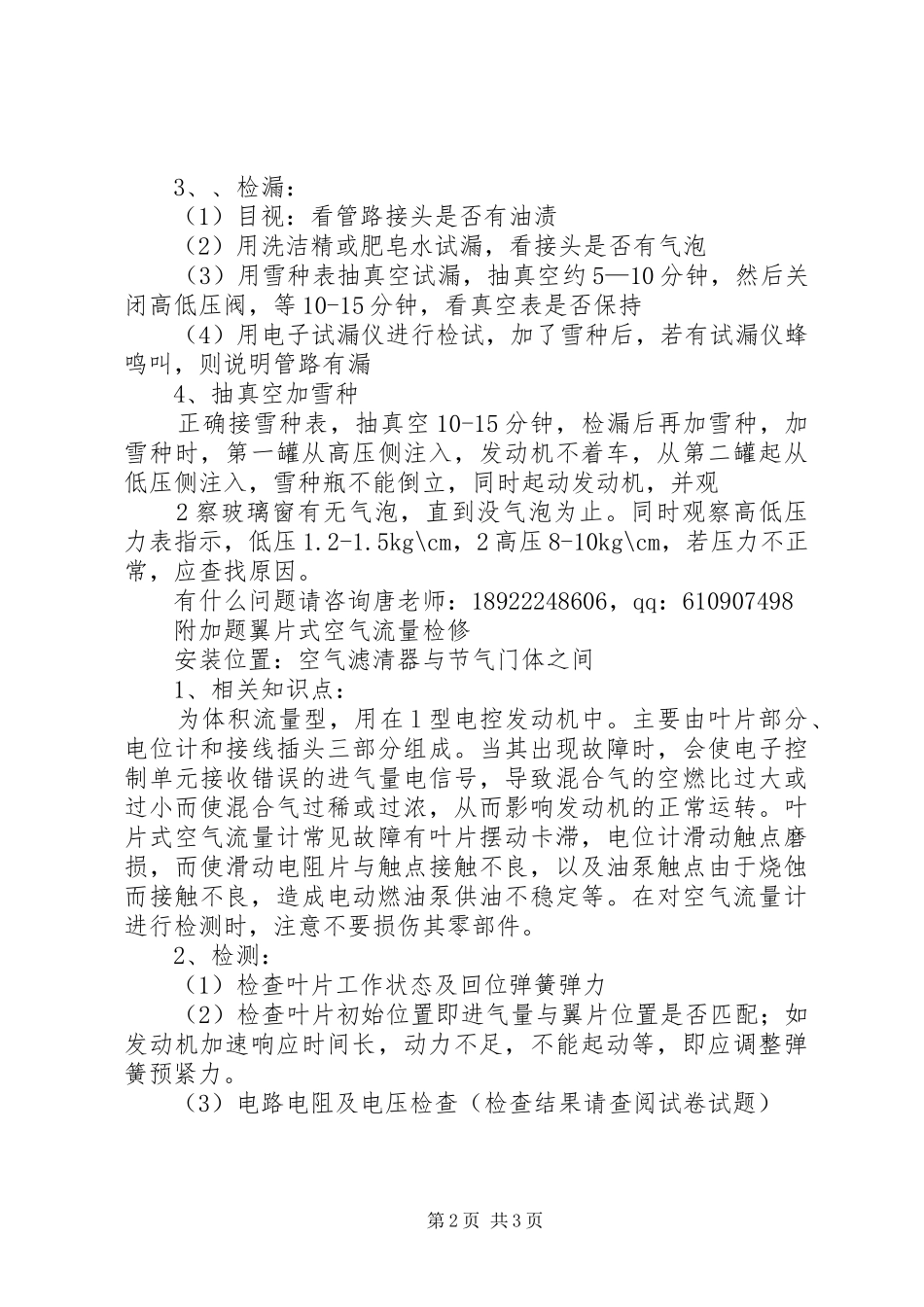 桑拿技师部实操培训计划 _第2页