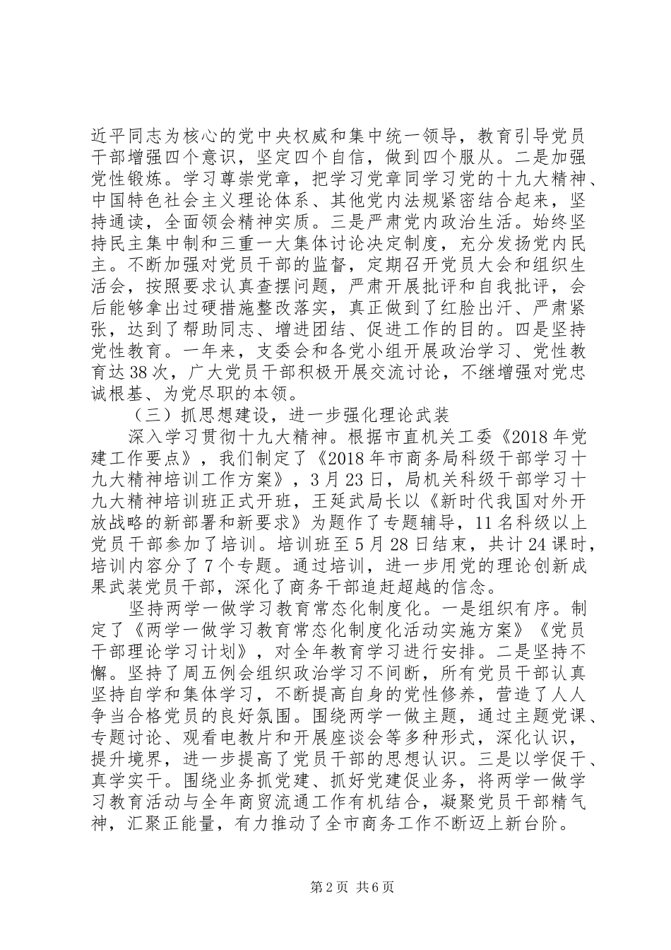 县商务局XX年工作总结及XX年工作计划 _第2页