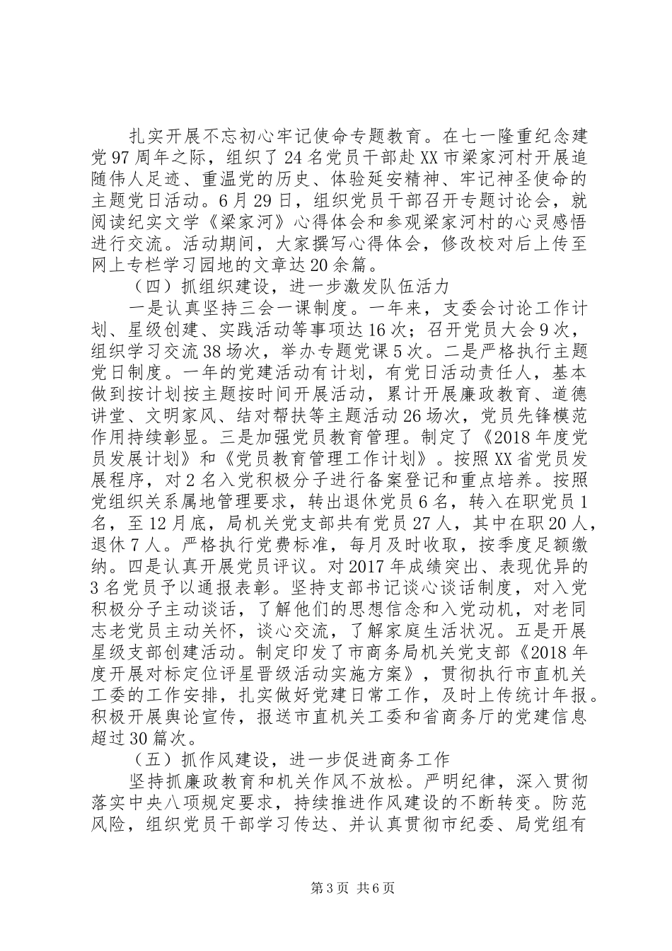 县商务局XX年工作总结及XX年工作计划 _第3页