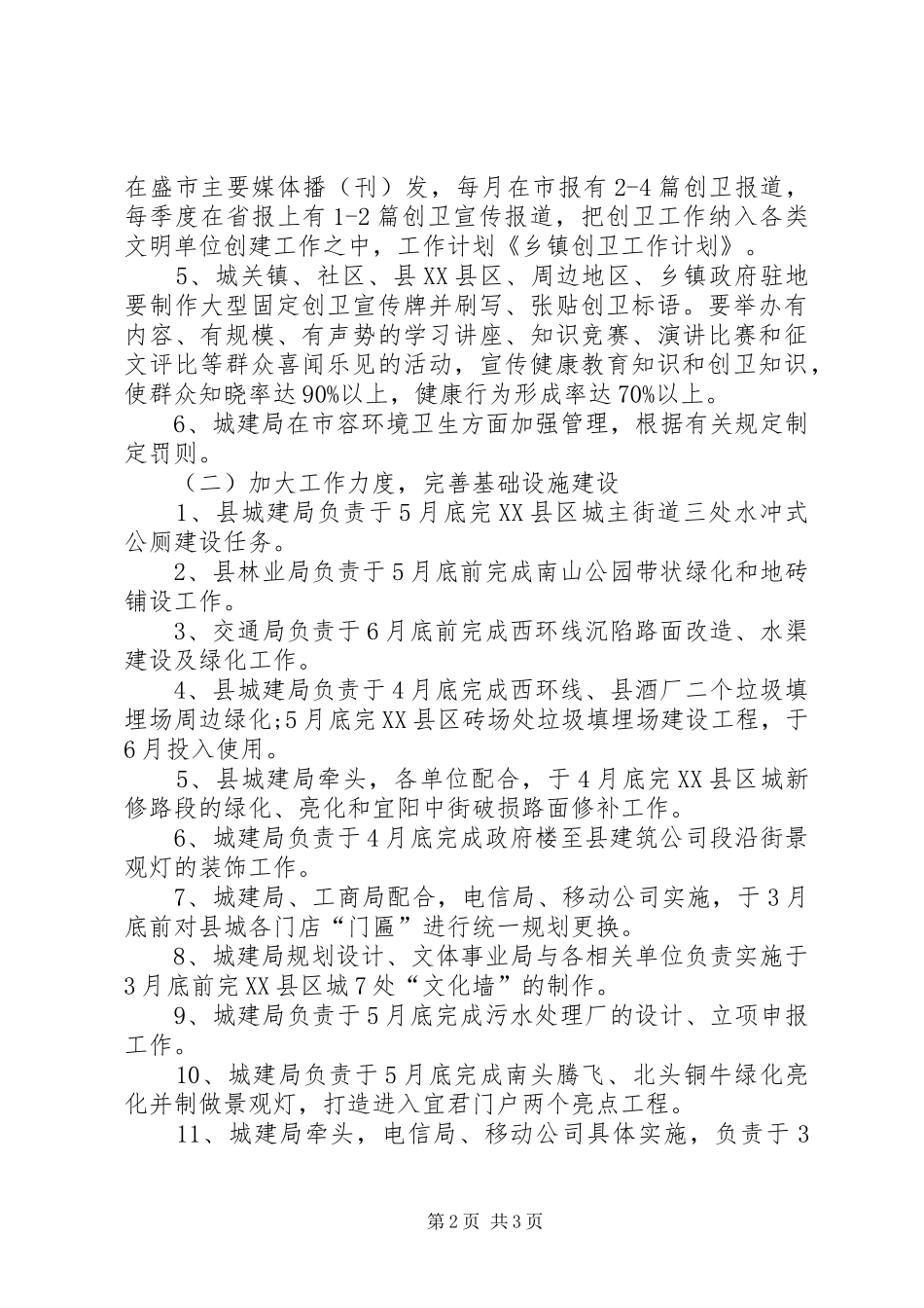 乡镇创卫的工作计划 _第2页