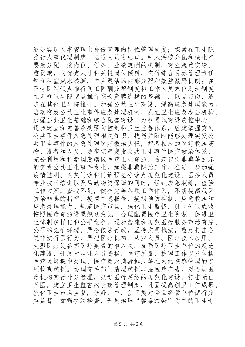 卫生局工作计划 _第2页