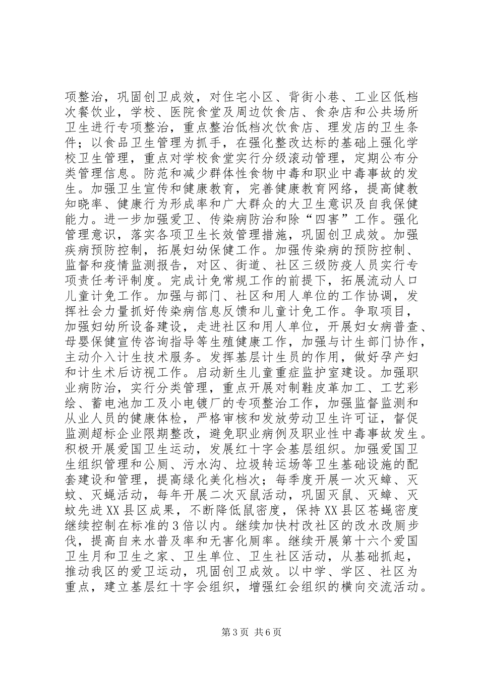 卫生局工作计划 _第3页