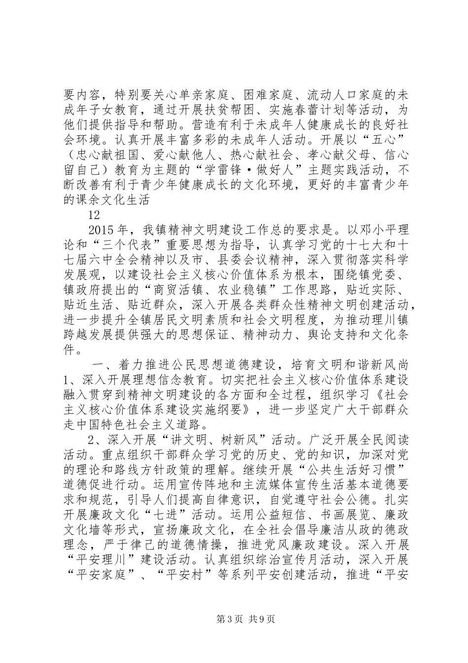 社区精神文明建设工作计划_1 _第3页