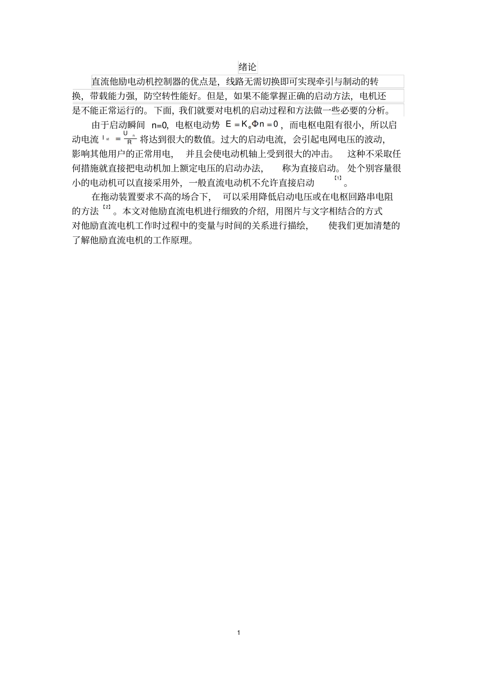 他励直流电动机串电阻的设计_第3页