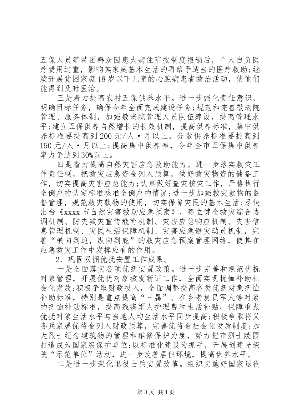 XX年民政局工作计划 _第3页