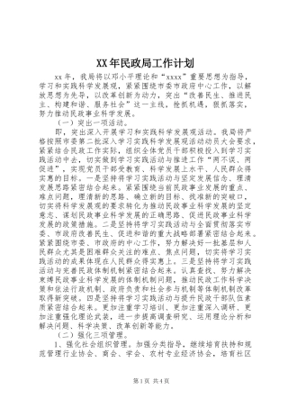 XX年民政局工作计划 