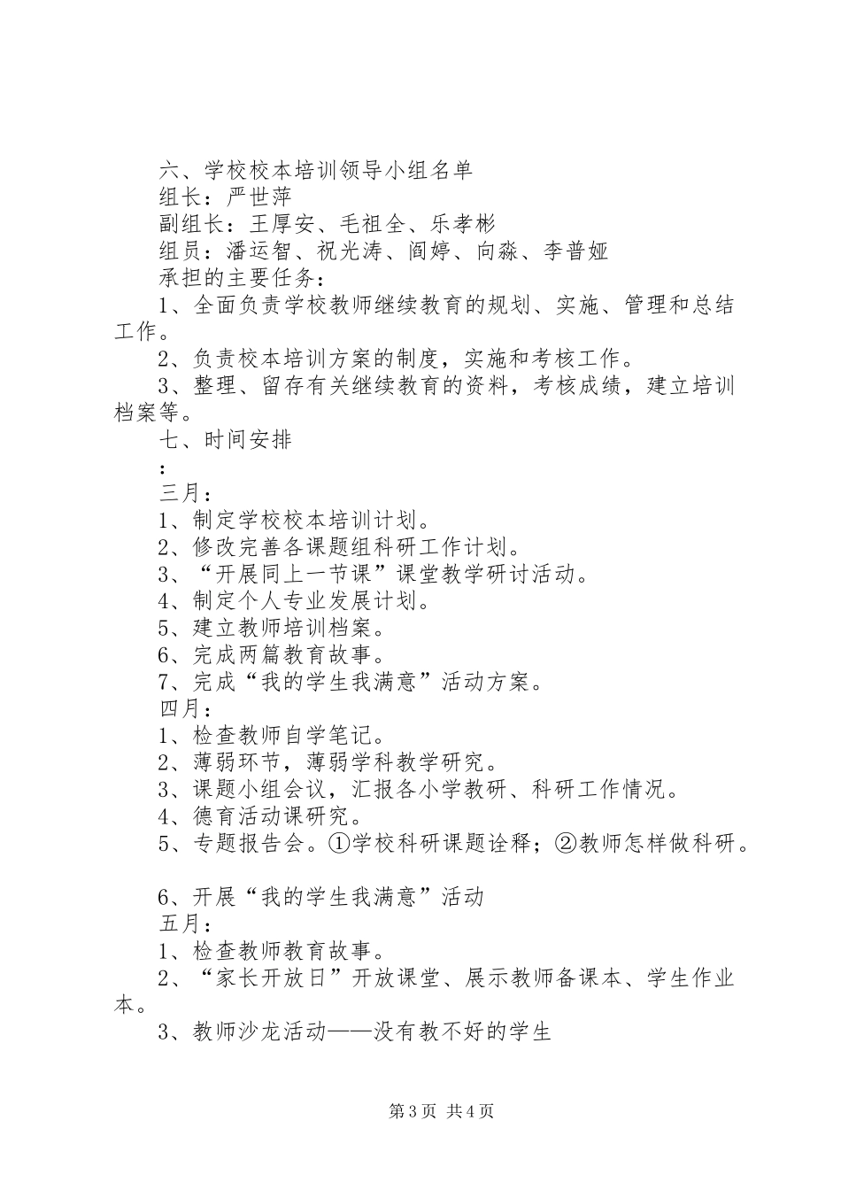 学校本培训工作计划 _第3页