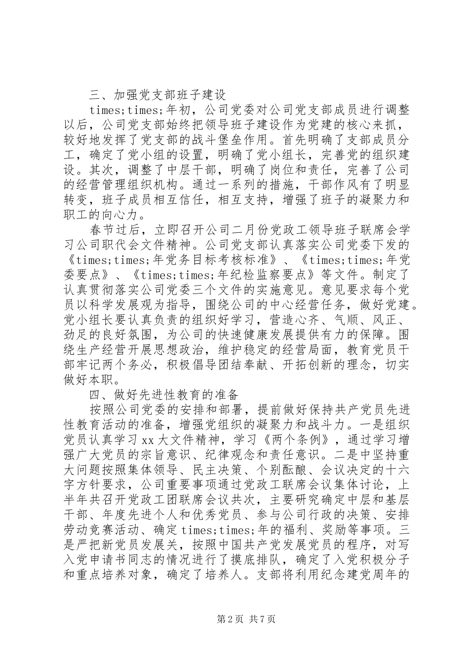 20XX年公司个人上半年工作总结及下半年工作计划_第2页