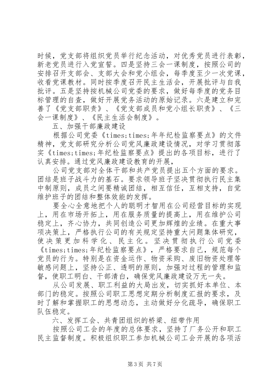 20XX年公司个人上半年工作总结及下半年工作计划_第3页