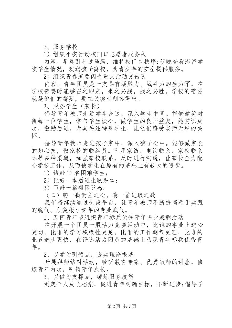 20XX年团支部年度工作计划精选_第2页