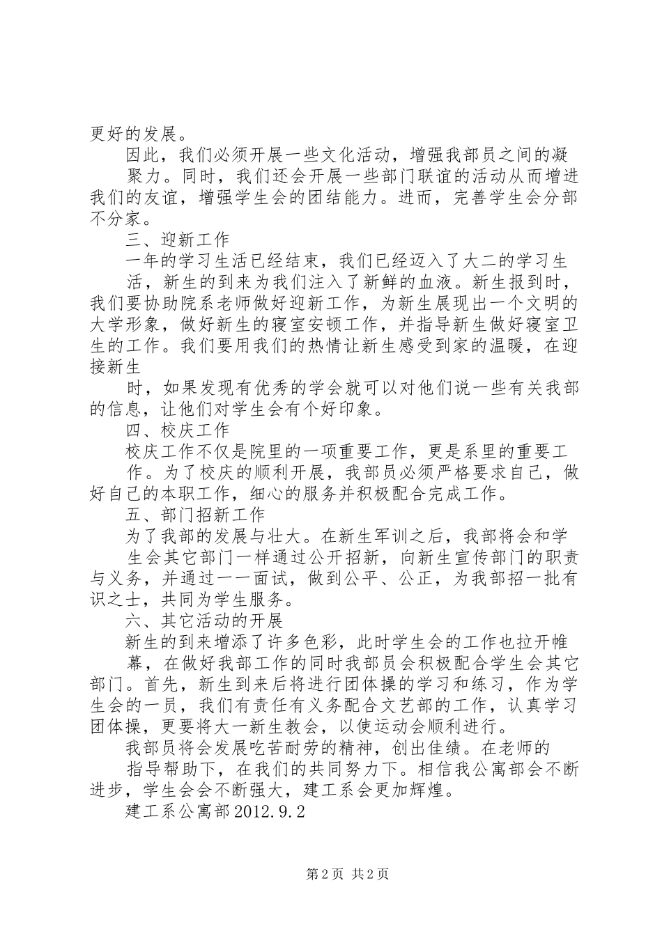 公寓部工作计划总结 _第2页