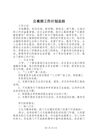 公寓部工作计划总结 