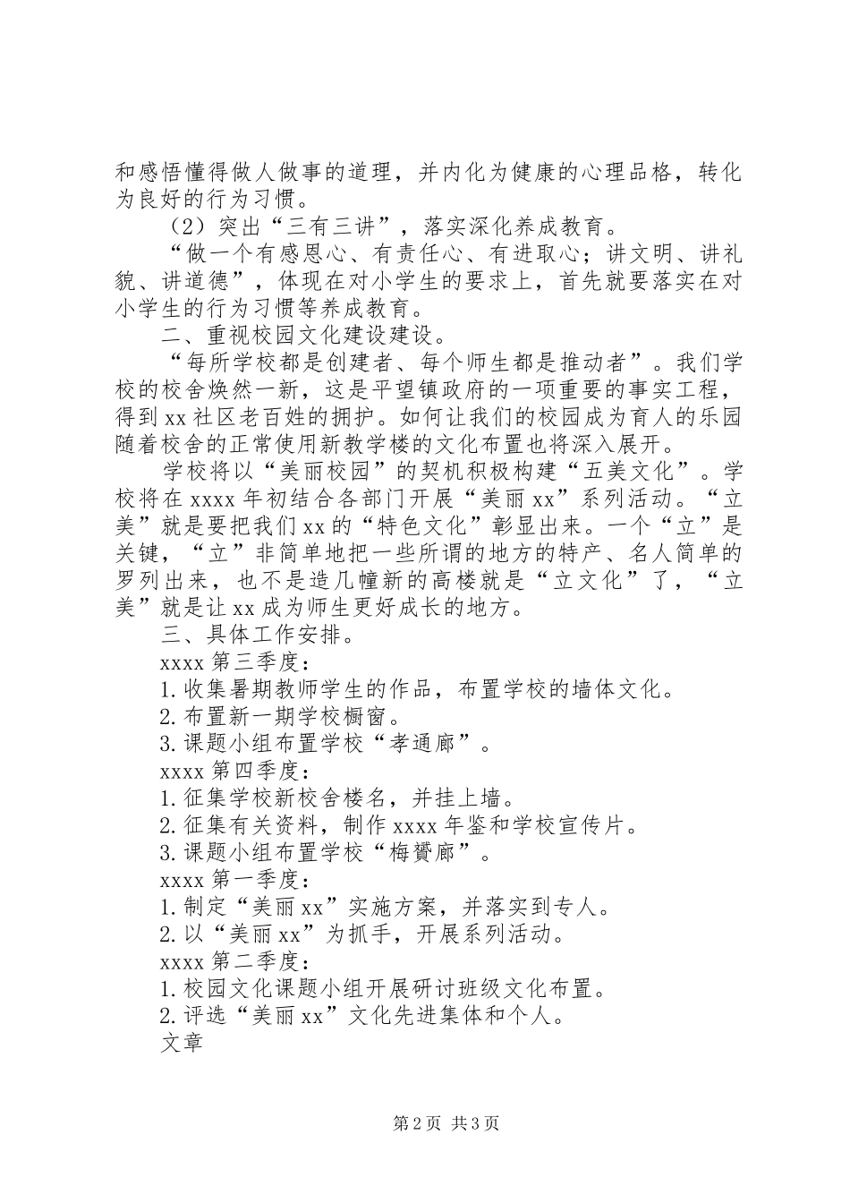 小学20XX年学年特色建设工作计划_第2页