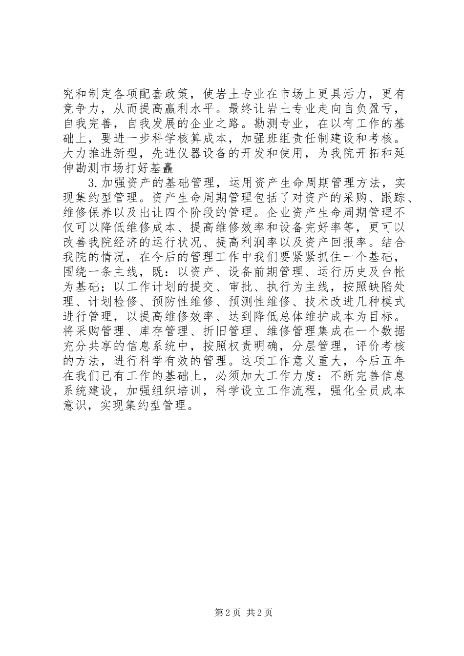 勘察设计所XX年工作计划及今后五年工作规划 _第2页