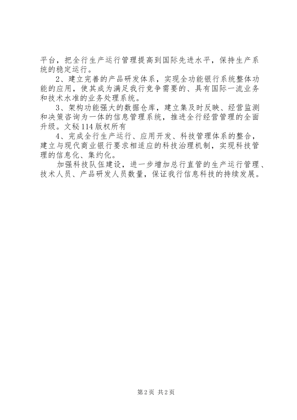 工商银行信息化建设工作计划 _第2页