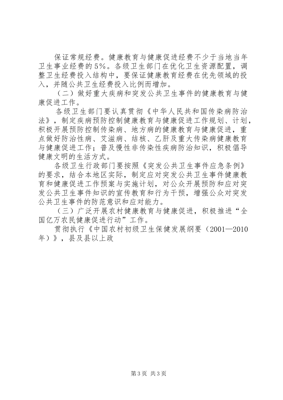 市健康教育与健康促进工作规划纲要（XX年XX年） _第3页