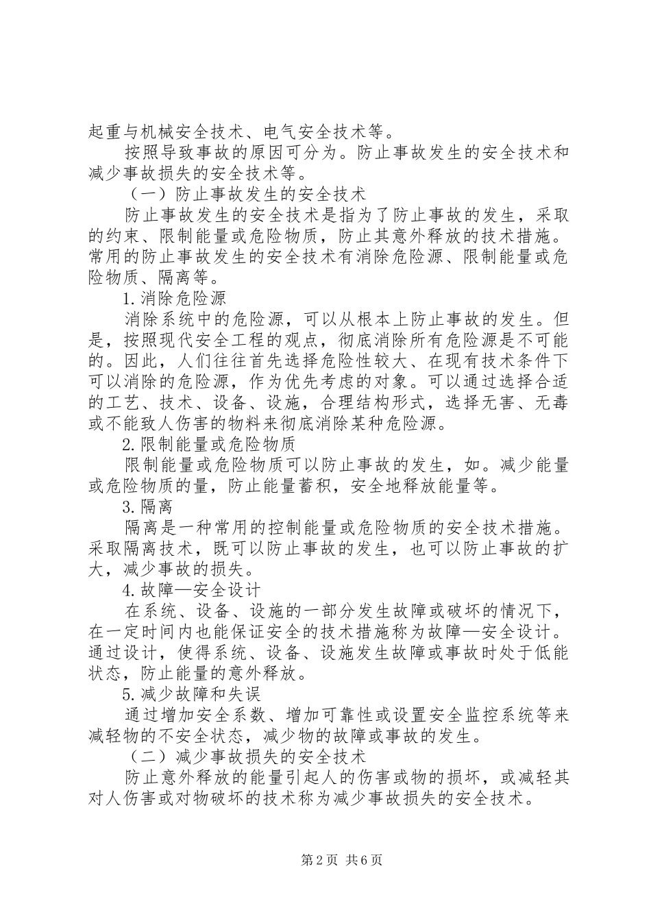 XX年安全生产投入计划 _第2页