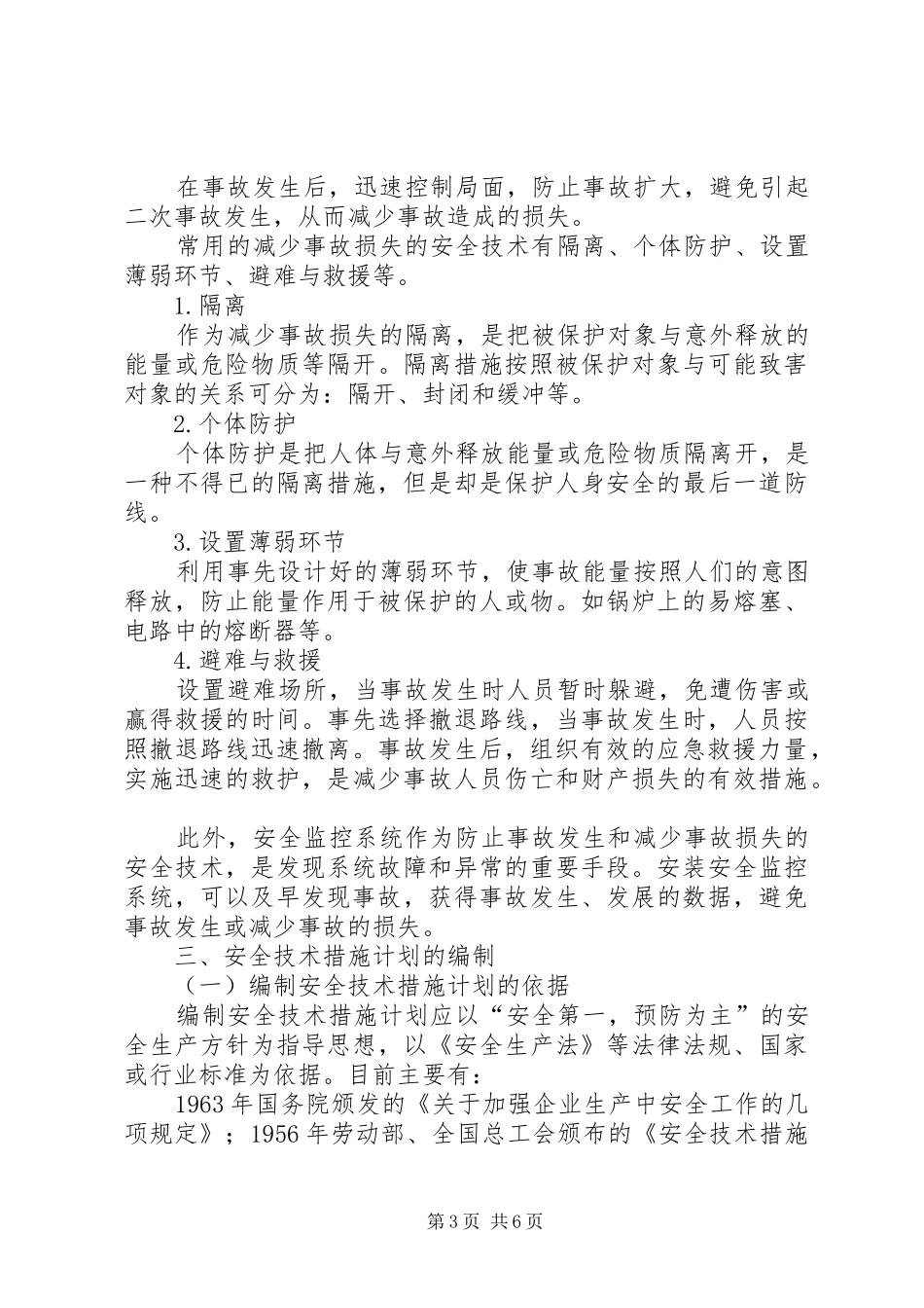 XX年安全生产投入计划 _第3页