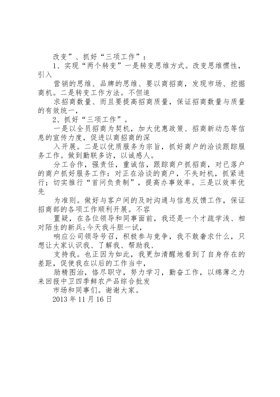 部长职位竞聘报告_第3页