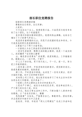 部长职位竞聘报告