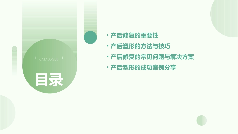 产后修复与塑形课程材料_第2页