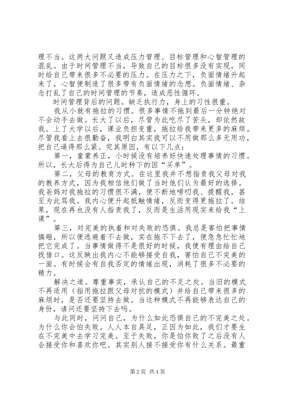 XX年新年计划 _第2页