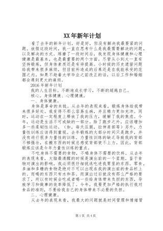XX年新年计划 