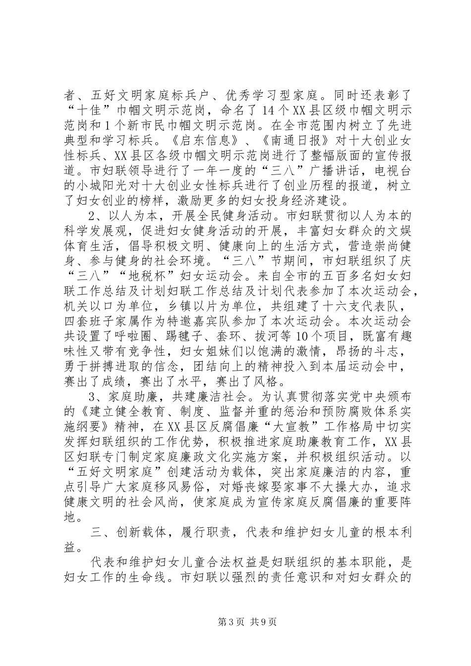 妇联工作总结及计划 _第3页