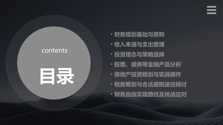 财务规划与投资分析新版电子书_第2页