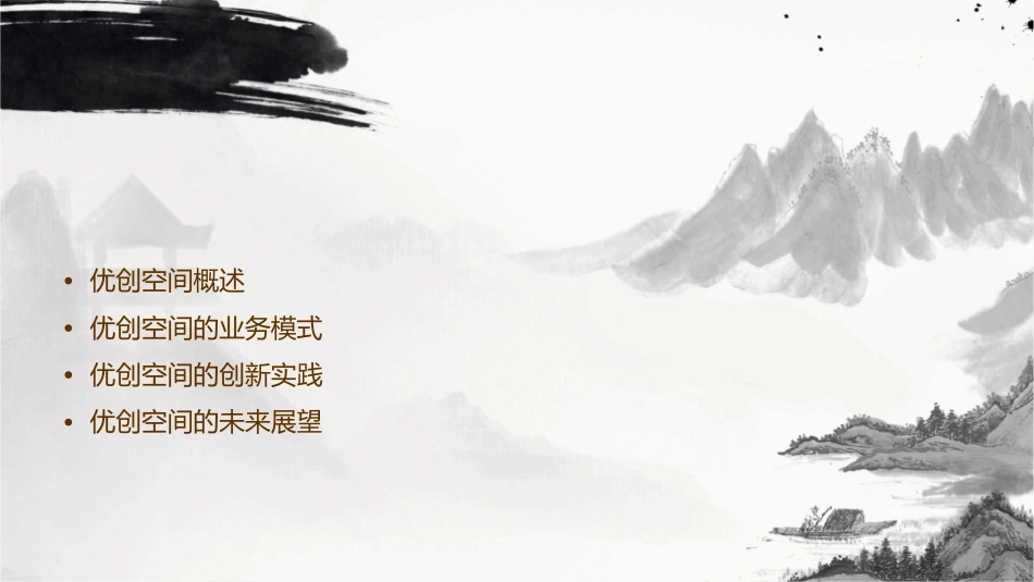 优创空间介绍稿课件1_第2页
