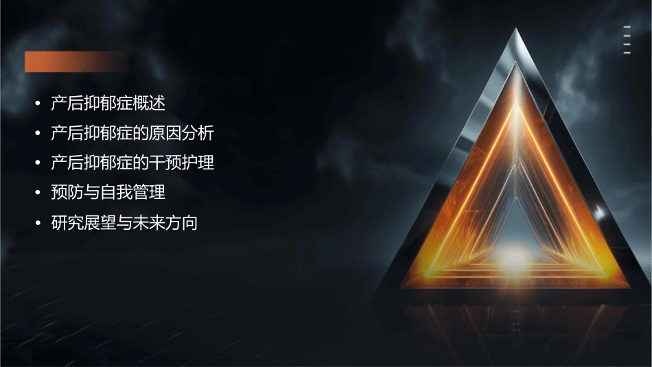 产后抑郁症的原因分析与干预护理课件1_第2页