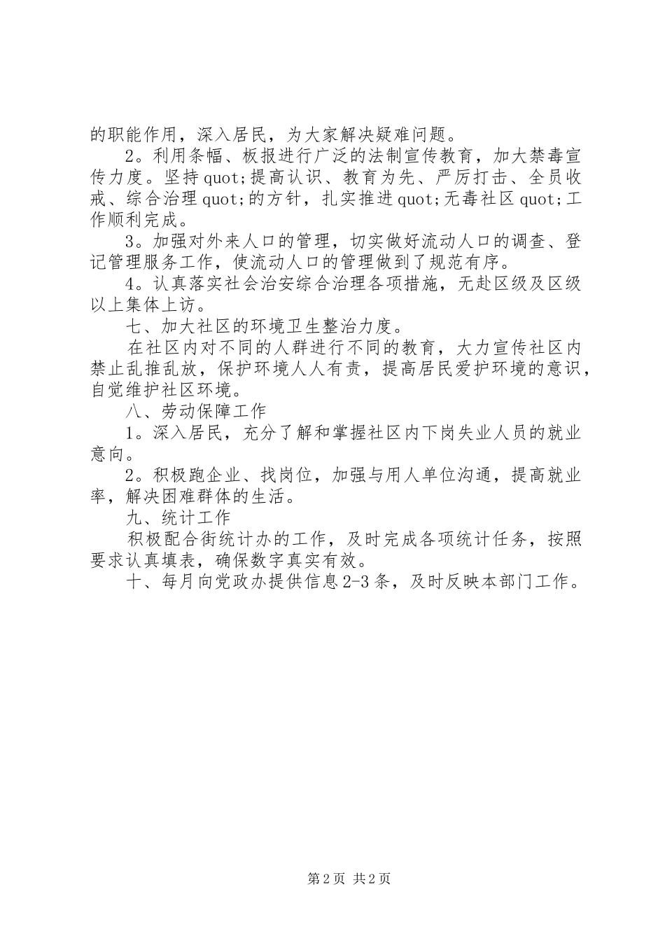 社区居委会XX年工作计划范文 _第2页