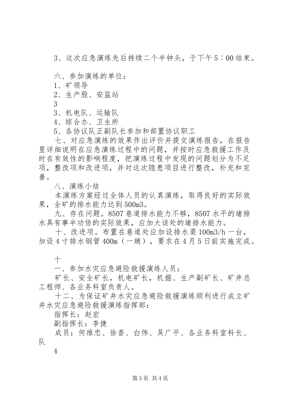 XX年水灾事故演练计划 _第3页