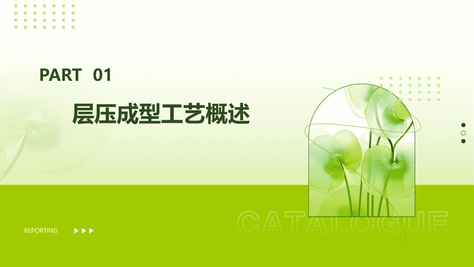 层压成型工艺及设备课件_第3页