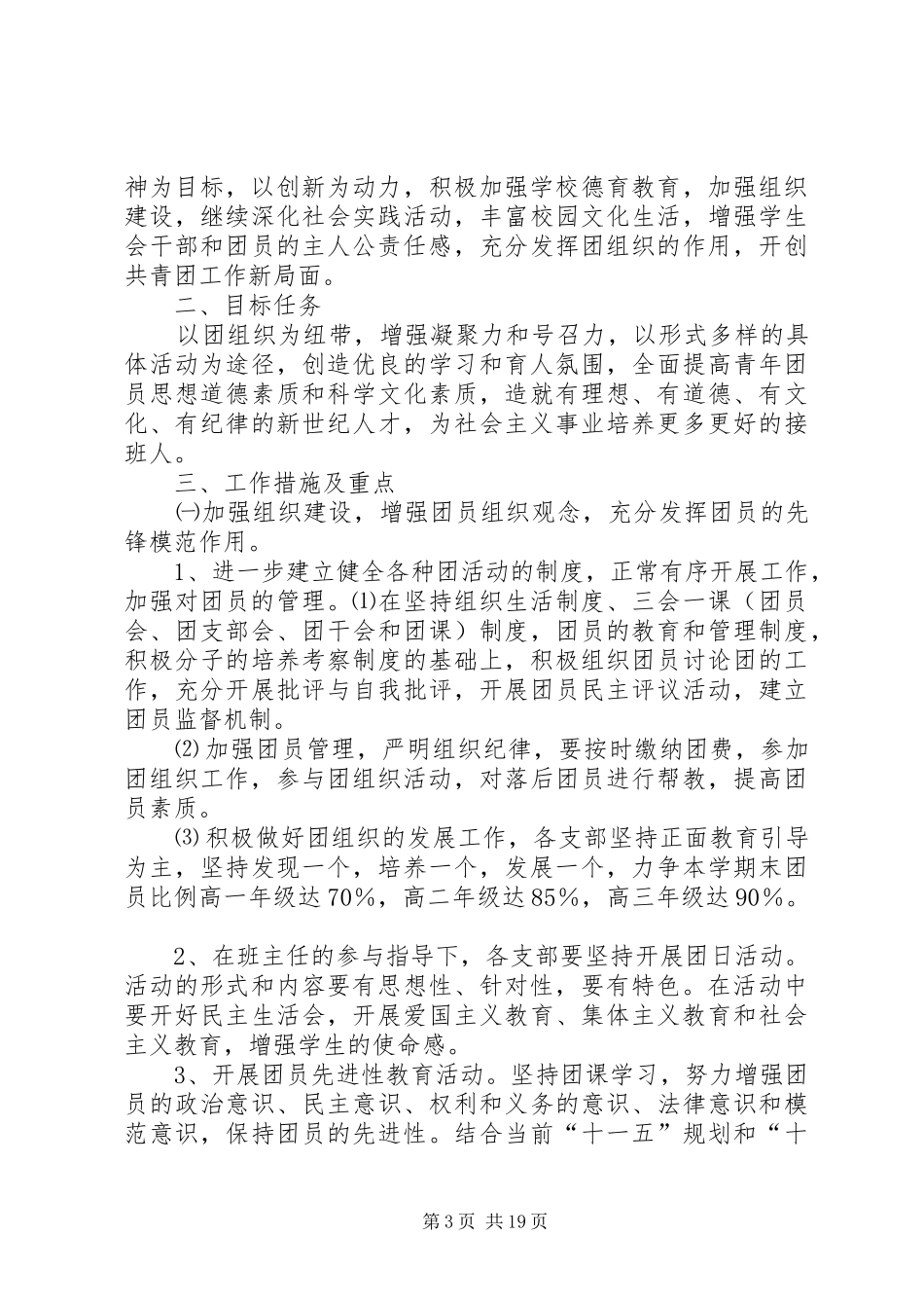 团支书工作计划 (20)_第3页