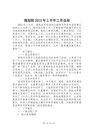 规划院201X年上半年工作总结