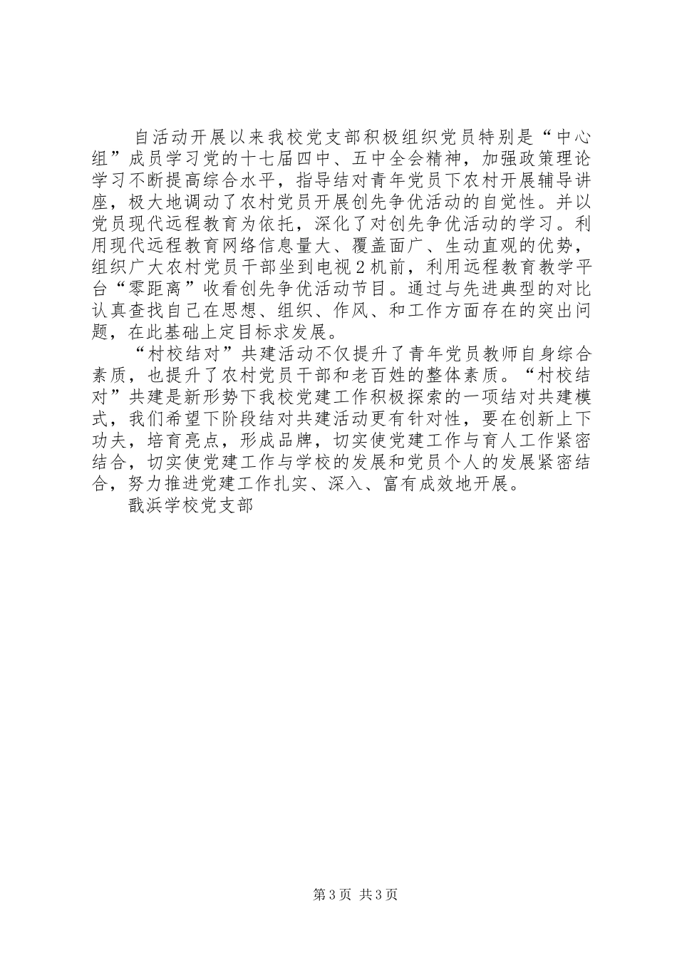 村校结对共建计划 _第3页