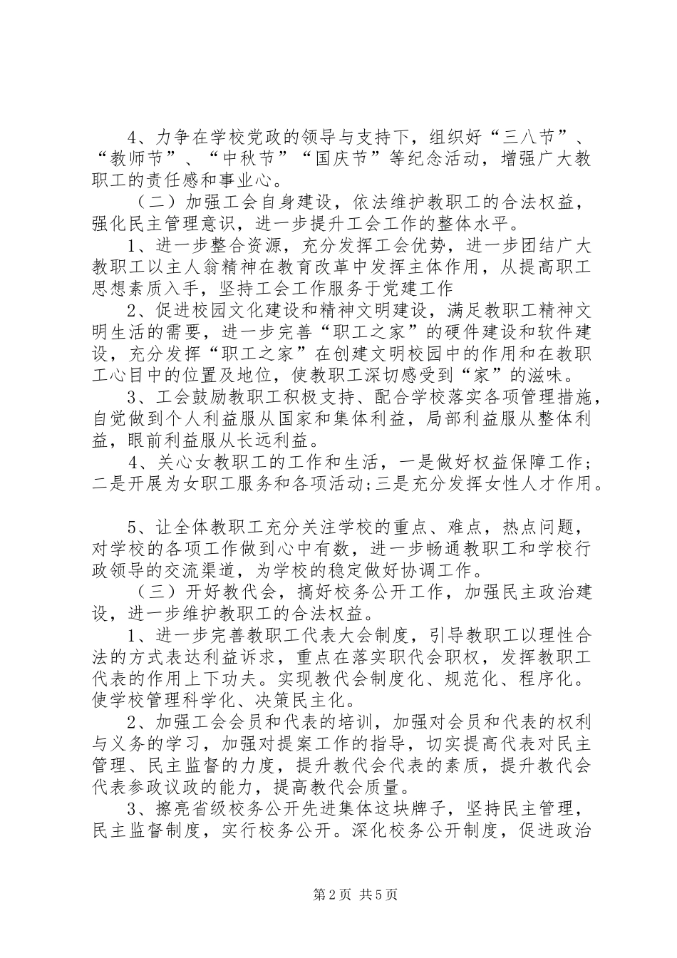 学校工会工作计划20XX年 (5)_第2页