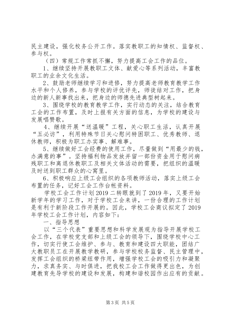 学校工会工作计划20XX年 (5)_第3页
