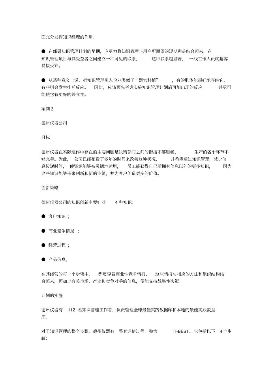 他山之石——企业知识管理案例分析_第3页