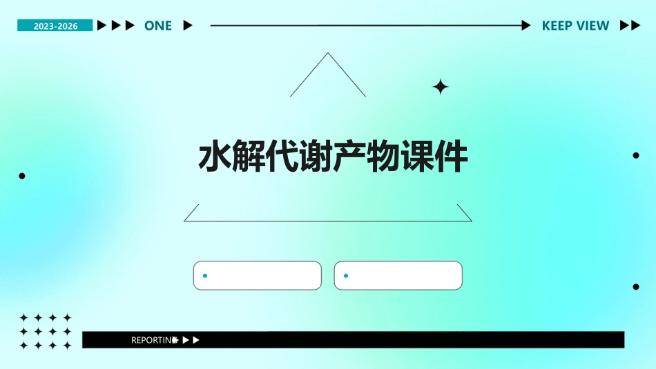 水解代谢产物课件_第1页