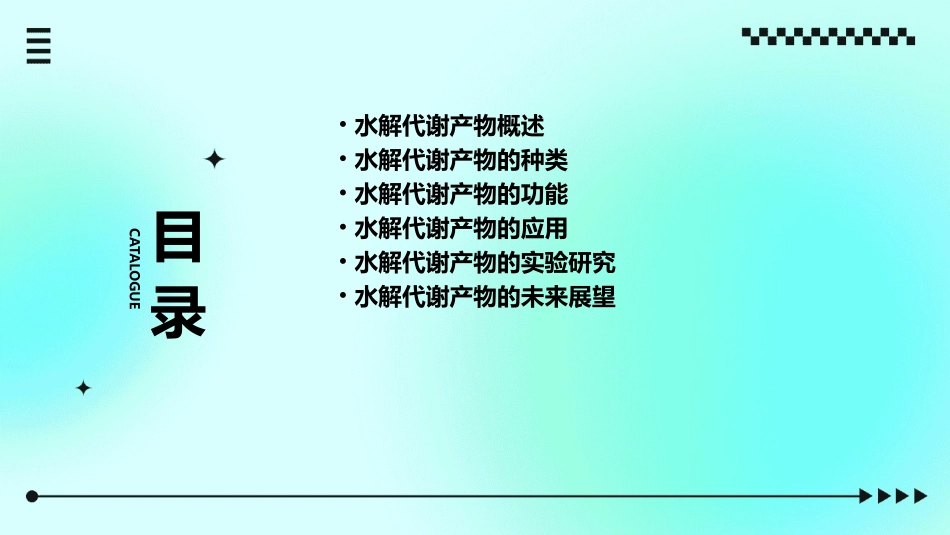 水解代谢产物课件_第2页