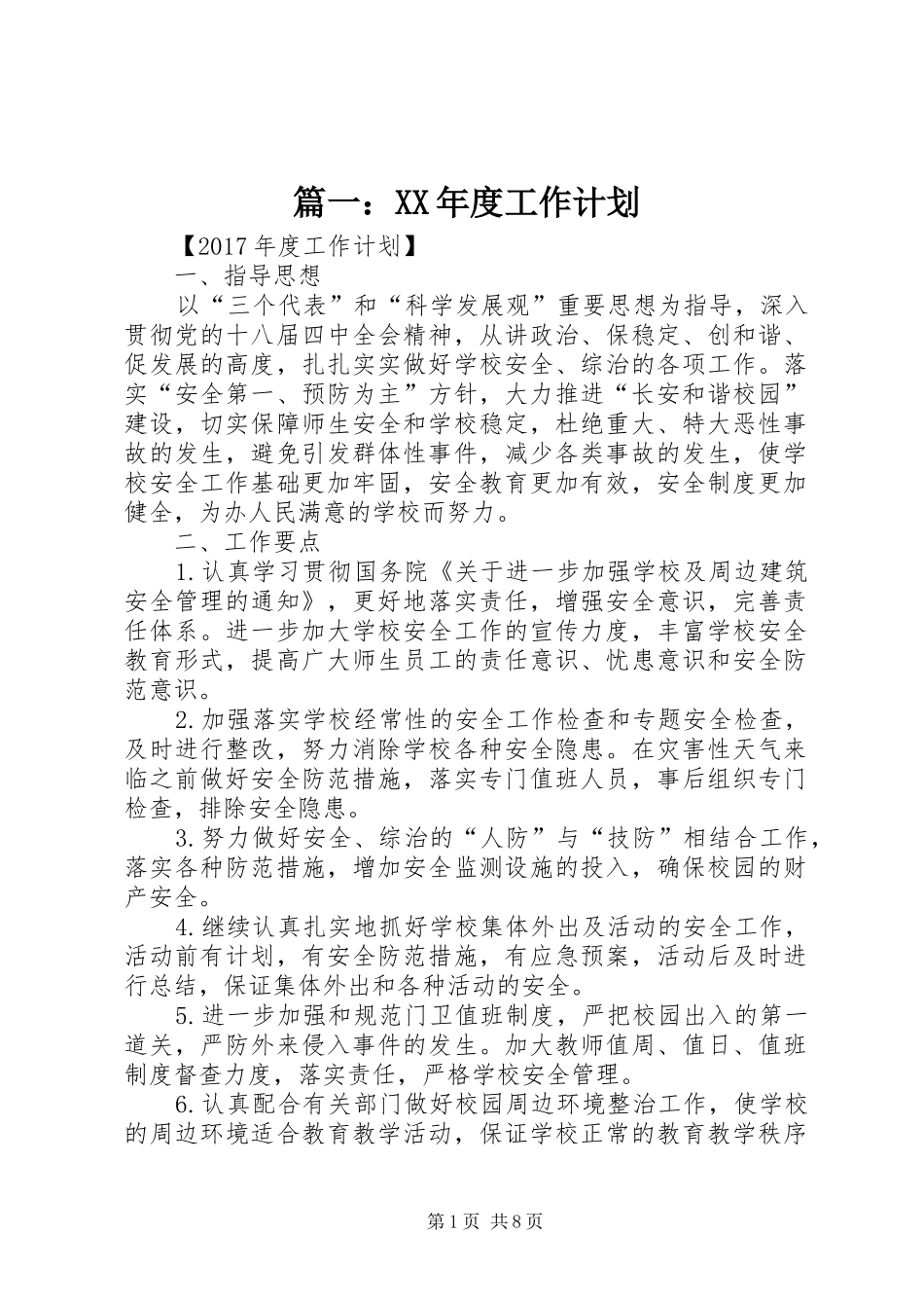篇一：XX年度工作计划 _第1页