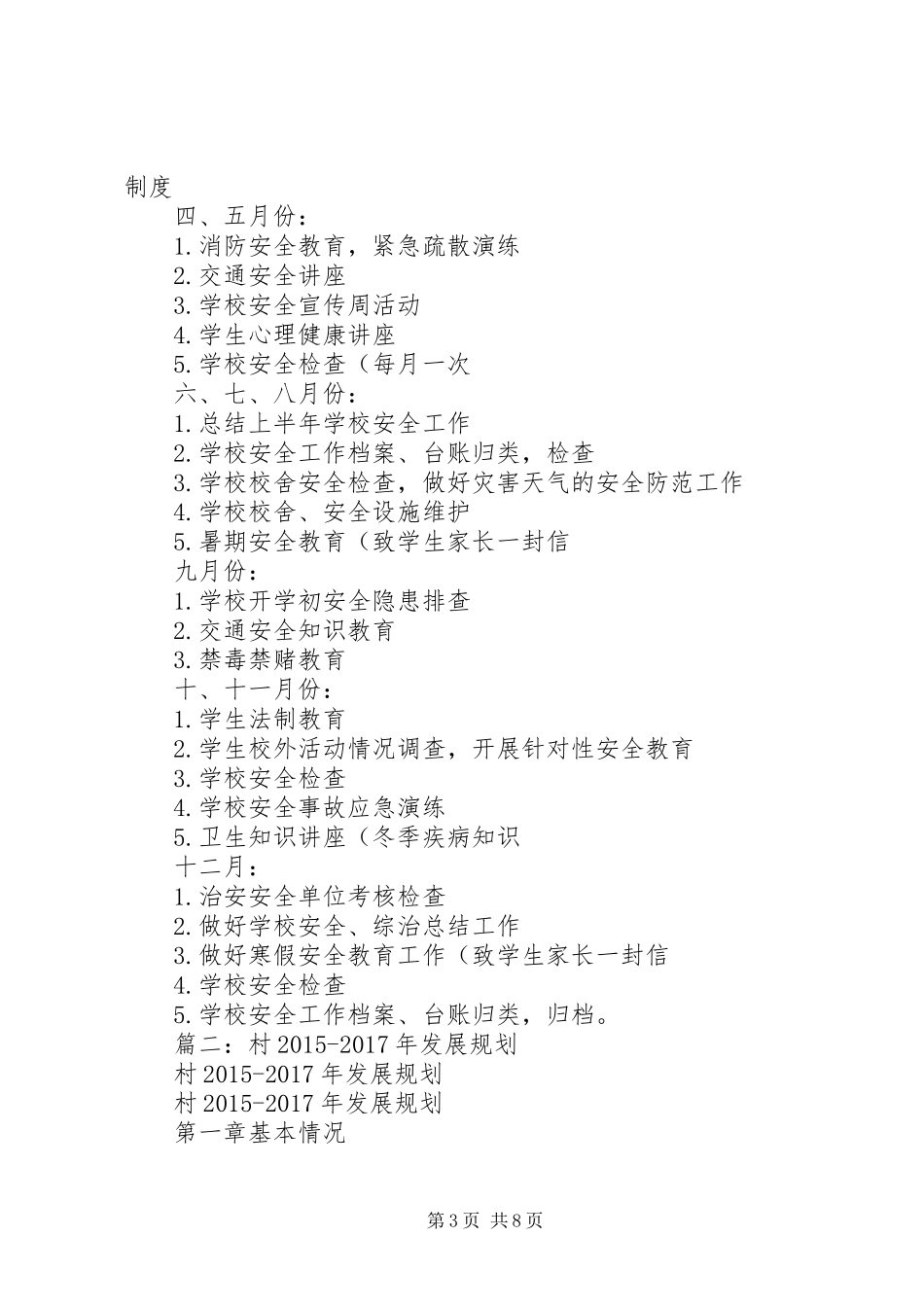 篇一：XX年度工作计划 _第3页