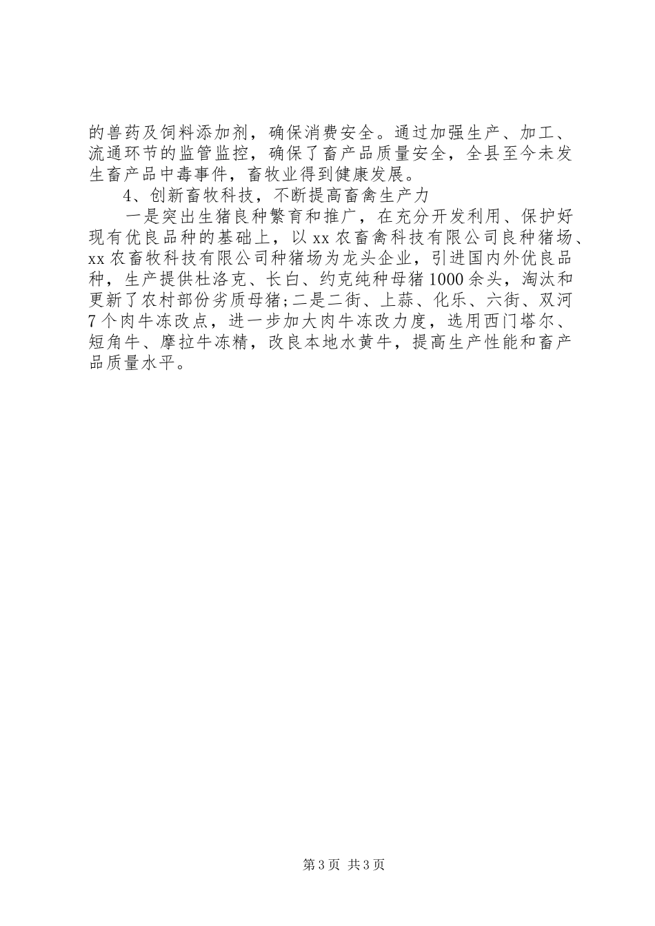 XX年某县畜牧兽医工作总结和XX年工作安排 _第3页